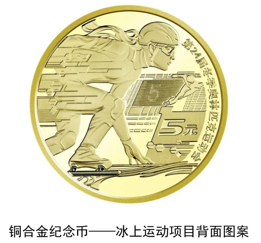 China to issue commemorative coins for the 2022 Beijing Winter Olympics