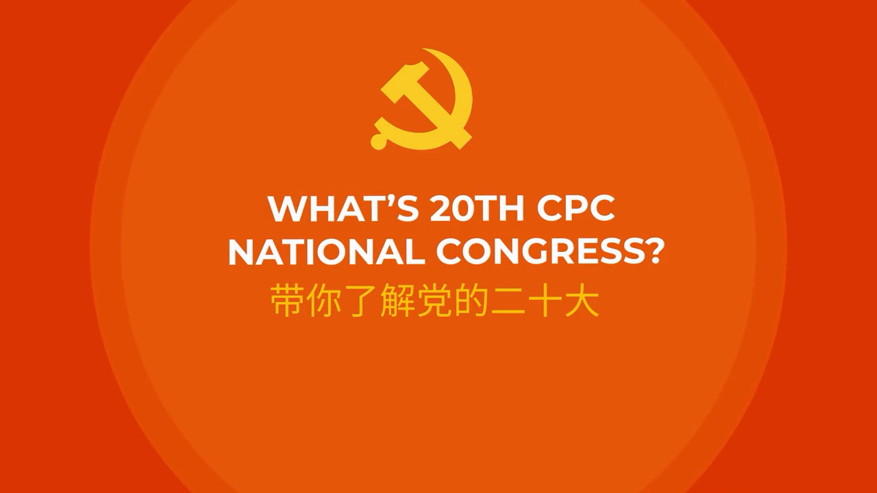 What's 20th CPC National Congress