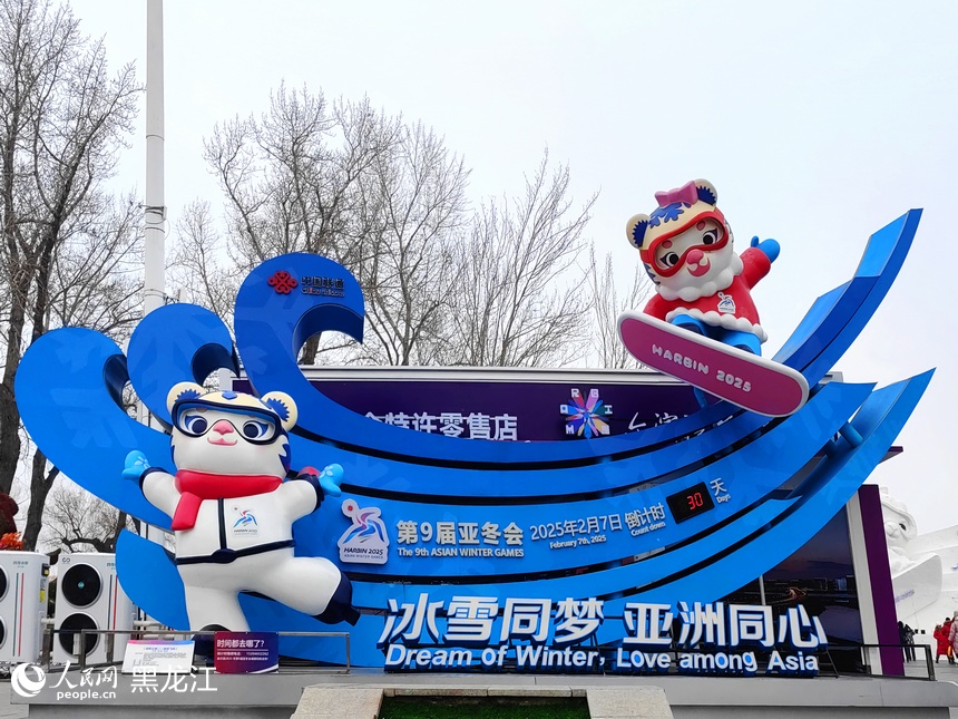 Photo shows a 2025 Asian Winter Games-themed promotional installation at the Harbin Flood Control Memorial Tower in Harbin, northeast China's Heilongjiang Province. (People's Daily Online/Yu Yang)