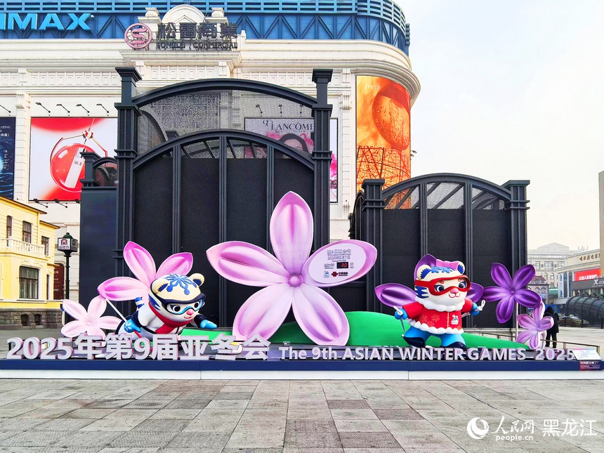 30 days to go: NE China's Harbin gears up for 2025 Asian Winter Games