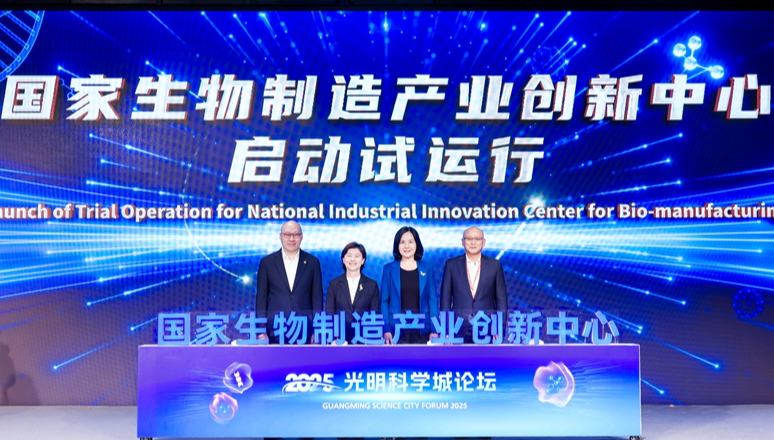 Guangming Science City Forum 2025 held in S China's Shenzhen 	 	The Guangming Science City Forum 2025 was held in Guangming district of Shenzhen, south China's Guangdong Province, from Dec. 4-5, 2025. The forum marked the launch of the trial operation of the National Industrial Innovation Center for Biomanufacturing.