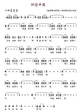 “Nostalgia of China,” numbered musical notation, by Norodom Sihanouk