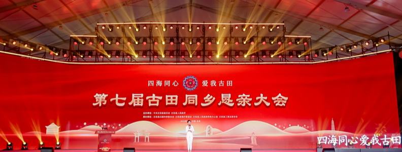 Seventh Gutian Hometown Fellowship Conference held in SE China's Fujian