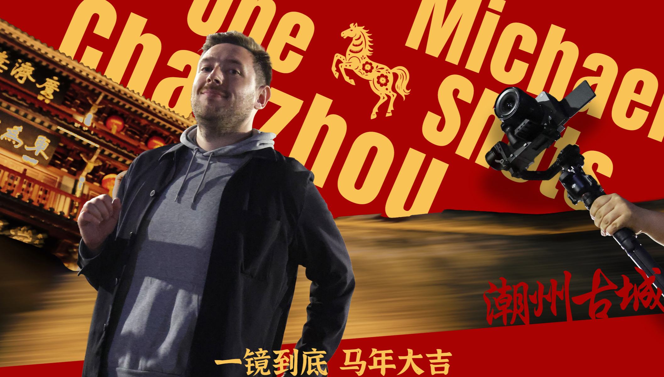 Michael One Shots Chaozhou：A 'Tales of Cities' special        