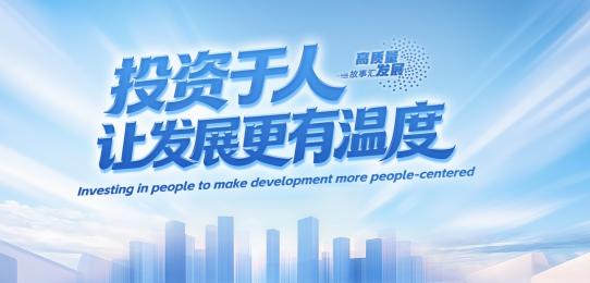 Stories of High-Quality Development | Investing in people to make development more people-centered        