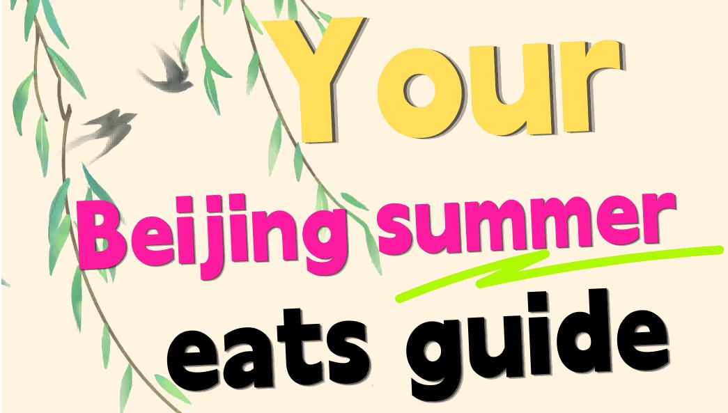 So, You're Interested in China? | Your Beijing summer eats guide        