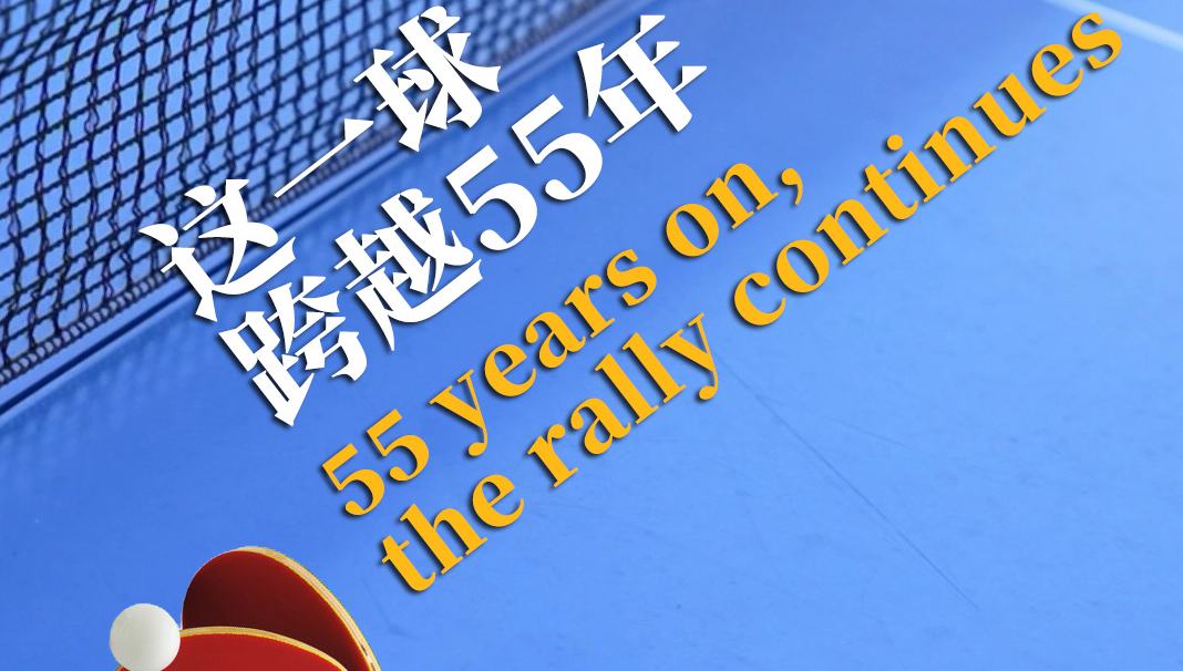 Follow Xi | 55 Years on, the rally continues        